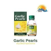 ราคา Garlic pearls สมุนไพรกระเทียมสกัด บรรจุ 100เม็ด (24007833662)
