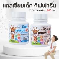ราคา แคลเซียมเด็ก แคลเซียม แคลซีน แคลซีนไฮพลัส กิฟฟารีน อาหารเสริมเด็ก วิตามินเด็ก อาหารเสริมเด็กกิฟฟารีน (26963529667)