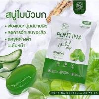 ราคา สบู่ พรทิน่า ลดสิว ฟื้นฟู ล้างหน้าใสสะอาด (ก้อนเล็ก) (18189560838)