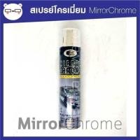 ราคา Bosny สเปรย์ โครเมี่ยม Mirror Chrome เหมือนโครเมี่ยมแท้ๆ (3150147012)