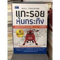 ราคา แกะรอยหุ้นกระทิง ผู้เขียน ดม ดอนชัย (19766591999)