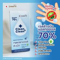 ราคา Sale [พร้อมส่ง!!] เจลล้างมือ แอลกอฮอล์เจลล้างมือ แบบพกพา ไม่ต้องล้างออก Hand Sanitizer 20 ml. แบบกล่อง 6 ซอง (4826959706)