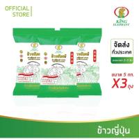 ราคา ข้าวช้างทิพย์ ข้าวญี่ปุ่น 5 kg. 3 ถุง (56258032502)