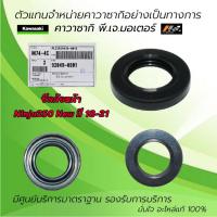 ราคา ซีลล้อหน้า / ล้อหลัง Kawasaki Ninja250 New ปี 18-21 ของแท้จากศูนย์ Kawasaki 100% (21389782852)