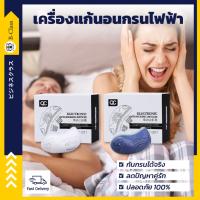 ราคา อุปกรณ์แก้นอนกรน เครื่องแก้นอนกรน ลดการกรน ลดการนอนกรน เครื่องกรนไฟฟ้า อำลาการกรน (11793478545)