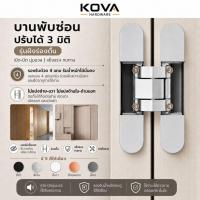 ราคา KOVA [1ชิ้น] บานพับประตูซ่อน บานพับข้อเสือ บานพับ 3D ปรับ 3 มิติ สำหรับประตูไม้ ประตูบานเรียบ สีดำ เทา เงิน ขาว ทองแดง (46815731357)
