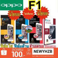 ราคา ฟิล์มoppo F1 โฟกัส ไม่เต็มจอ ไม่ใช่กระจก (1874738003)