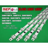 ราคา P9984 LED BLACK LIGHT LG55" รุ่น 55UM7290PTD,55UM7510,55UM7600PTA,55UN7200PTA,55UM7300PTA,55UM7300,55UN7300 ฯลฯ (42853099686)