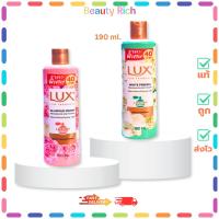 ราคา (1 ขวด) Lux ลักส์ ครีมอาบน้ำ มีให้เลือก 2 สูตร (190 ml.) (43522410434)