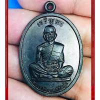 ราคา เหรียญหลวงพ่อคูณ วัดบ้านไร่ ปี36 รุ่นเจริญพรบนเต็มองค์ เนื้อรมดำเงาวั๊ป ประกันแท้ หายากมาก พุทธคุณเมตตาแคล้วคลาดปลอดภัย (6556583219)