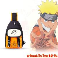 ราคา จัดส่งภายใน 1 วัน กระเป๋าเป้สะพายข้างสายสะพายเดี่ยวจากอนิเมะ NARUTO นารูโตะ (2019) (7307834021)