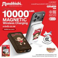 ราคา Amaze one Monchhichi Powerbank 22.5W พาวเวอร์แบงค์ชาร์จเร็ว 10000 mAh ลายลิขสิทธิ์แท้มอนชิชิ รุ่น A-MCB007 - ประกัน 1 ป (54262495654)
