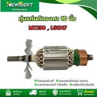 ราคา ทุ่นแท่นตัดองศา 10 รุ่น MT230,LS1017 อะไหล่ทดแทน maktec (44701284032)