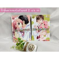 ราคา การ์ตูนบงกช การ์ตูนตาหวาน การ์ตูนญี่ปุ่น มือสอง สภาพดี ขายเป็นชุด 2 เล่ม จบ (11520961161)