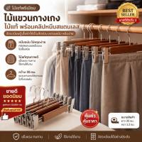 ราคา (5Pcs)ไม้แขวนเสื้อแบบหนีบ แข็งแรง โครงสร้างไม้ ตัวหนีบสแตนเลส กางเกง กระโปรง 30/32/35ซม. ตะขอเหล็กหมุนได้ (47564941310)