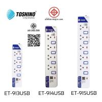 ราคา ปลั๊กไฟ มอก Toshino 3/4/5 ช่อง 2 USB สายยาว 3 เมตร รับประกัน 1 ปี (ET-913USB/ET-914USB/ET-915USB) (5518265135)