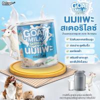 ราคา MI Goat Milk Series Mini ขนาด 100 กรัม(Pet2Go) ขนมนมแพะ นมแพะอัดเม็ด นมแพะแท่ง G-Goat (21190873989)