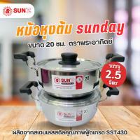 ราคา หม้อหุงต้ม Sunday 18-20 ซม. พระอาทิตย์ หม้อแกง หม้อต้ม ( 1 ชิ้น) ไม่มีกล่อง (49309495570)