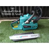 ราคา เลื่อยยนต์ TOSAKI เลื่อยยนต์ รุ่น TCS-3800 เลื่อยโตซากิ ลดล้างสต็อก (24564998664)