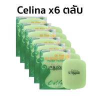 ราคา [รีฟิลx6] CELINA UV Block Oil Free Powder Foundation เซลิน่า แป้งพริตตี้ แป้งพัฟ (11044953142)