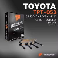 ราคา สายหัวเทียน TOYOTA AE100 / AE101 / AE111 / AE112 / AT190 / SOLUNA เครื่อง 4AFE / 5AFE / 7AFE - TPT-053 -สายคอยล์ โตโยต้า (55450256610)