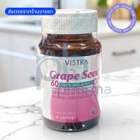 ราคา VISTRA GRAPE SEED 60MG 20CAP วิสทร้า เกรพ ซีด 60 สารสกัดจากเมล็ดองุ่น 20 เม็ด (42567166857)
