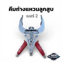 ราคา คีมถ่างแหวนลูกสูบ เบอร์ 2 ถอดและใส่แหวนลูกสูบ ชุบโครเมี่ยม แบรนด์ ViViV รุ่น T31013 (19503004a) (44754986012)