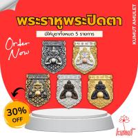 ราคา เหรียญ พระราหู พระปิดตา ปลุกเสกแท้100% หลวงพ่อหวั่น วัดดงหวาย รุ่นมหาเศรษฐี61 (29905816444)