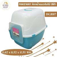 ราคา ห้องน้ำแมว JUMBO ทรงสูง เหมาะกับแมวตัวใหญ่ Cat Litter box size 62X52X51cm มีของพร้อมส่ง (3888861238)