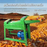 ราคา เครื่องแกะข้าวโพด เครื่องปอกข้าวโพดอัตโนมัติขนาดเล็ก สำหรับข้าวโพดแห้งเท่านั้น เครื่องแกะข้าวโพดอาหารสัตว์ไฟฟ้า 220V (42503439513)