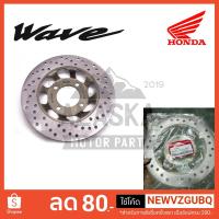 ราคา จานดิสเบรคหน้าเดิม HONDA รุ่น Wave-125 (2264401802)