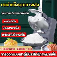 ราคา รับประกัน10ปี เครื่องบดน้ำแข็ง เครื่องทําน้ําแข็งใส Ice crusher เกล็ดหิมะบดน้ำแข็ง เครื่องบดน้ำแข็งเกล็ดหิมะ (23845746137)