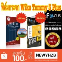 ราคา ฟิล์มกระจกwiko tommy3plus ไม่เต็มจอ (1530425128)