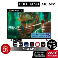 ราคา สินค้าตัวโชว์ SONY K-55S20M2 | BRAVIA 2 II 4K Processor X1™ | 4K Ultra HD | (HDR) | สมาร์ททีวี (Google TV) (46852968718)