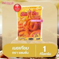 ราคา แซมซั่น เนยเทียม (1 กิโลกรัม) Samson มาการีน เนยเทียม เนยมาการีน เนยเทียมมาการีน เนย แซมซั่น (29757169218)
