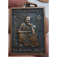 ราคา เหรียญหลวงพ่อคูณปริสุทโธวัดบ้านไร่ (12899448465)
