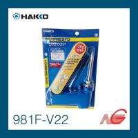 ราคา หัวแร้งแช่แบบปืน HAKKO 20-130W รุ่น 981F-V22 (14734985688)
