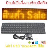 ราคา ป้ายโฆษณาพกพา ป้ายไฟวิ่ง LED ป้ายไฟวิ่งสำเร็จรูป สีเหลือง สีส้ม เปลี่ยนข้อความผ่านมือถือ ป้ายไฟ OPEN WELCOME 64*16 ซม. (7555221757)