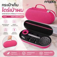 ราคา ไดสันกล่องเก็บไดร์เป่าผม for dyson ไดร์เป่าผม HD01 HD02 HD03 dyson supersonic hair dryer storage กล่องเก็บของ (50165615720)