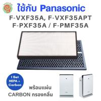 ราคา แผ่นกรองเครื่องฟอกอากาศ Panasonic รุ่น F-PXF35A, F-VXF35A, F-VXF35APT, F-PMF35A แทนไส้กรองรุ่น F-ZXFP35X และ F-ZXFD35X (2686910673)