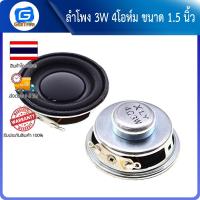 ราคา ลำโพง 3W 4โอห์ม ขนาด 1.5 นิ้ว (15650745687)