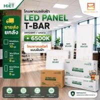 ราคา (ขายส่งยกลัง)(NEW)HIET โคมพาแนลฝังฝ้า LED Panel ขนาด 60x60cm. 30x120cm. 48W และ 60x120cm. 96W แสงขาว 6500K (40333263812)