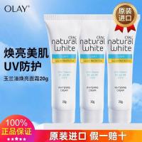 ราคา Olay Magnolia Oil Brightening Cream 20g Moisturizing Moisturizing อัลตราไวโอเลตสีขาวหญิง Brightening Soothing Repair ธนบัตร20260621 (52412562182)
