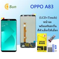 ราคา หน้าจอ Lcd OPPO A83 จอชุด จอพร้อมทัชสกรีน จอ+ทัช Lcd Display อะไหล่มือถือ หน้าจอ Samsung OPPO A83 (21764163152)