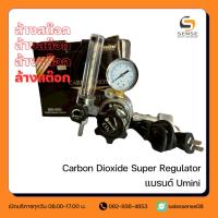 ราคา Umini รุ่น SUPER เกจ์ปรับแรงดันคาร์บอนไดออกไซด์ (CO2 Super Regulator) ฮีตเตอร์กำลังสูง ของแท้ 100% (48910559711)