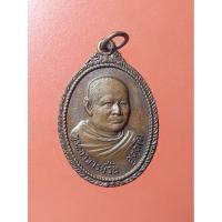 ราคา เหรียญพระอาจารย์วัน​ อุตตโม​ วัดถ้ำอภัยดำรงธรรม​ ปี2520​ เนื้อทองแดง (53151772450)