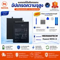ราคา แบตเตอรี่ NOVA สำหรับ Huawei NOVA 2i 3340mAh รับประกัน 1 ปี Huawei HB356687ECW (26486366359)