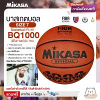 ราคา MIKASA บาสเกตบอลหนัง เบอร์ 7 Basketball PU th BQ1000 FIBA (ใช้ในการแข่งขัน TBL) แถมฟรี เข็มสูบ+ตาข่ายใส่บอล (53908044559)