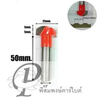 ราคา ดอกเร้าเตอร์ ดอกตีร่อง25/5mm. เร้าเตอร์ตีร่อง เร้าเตอร์ตีไม้MPF (23756086160)