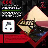ราคา แร็คท้าย ตะแกรงท้าย Grand Filano Grand Filano Hybrid ปี 2019 ใช้สำหรับวางของกระเป๋า หรือกล่องท้าย (45107614709)